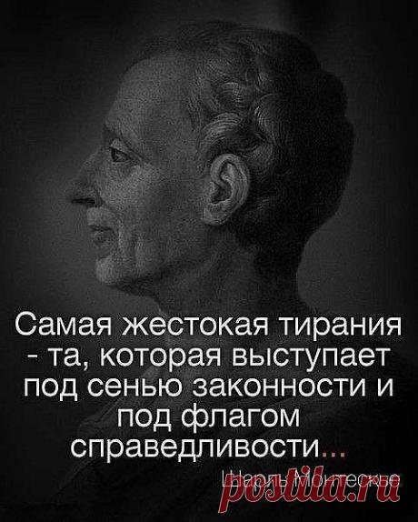 Шарль Монтескье