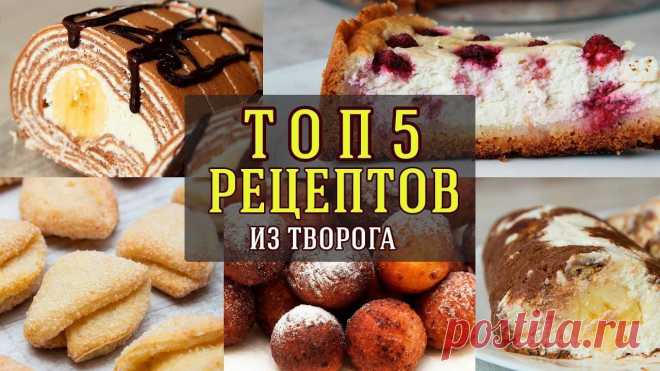 Кухня наизнанку рецепты из творога в духовке Блог по вязанию для начинающих и опытных вязальщиц Ваш ресурс номер один для обучения вязанию спицами. Блог, посвященный бесплатным выкройкам, видео по вязанию, пряже и всему, что нужно для этого удивительного хобби.