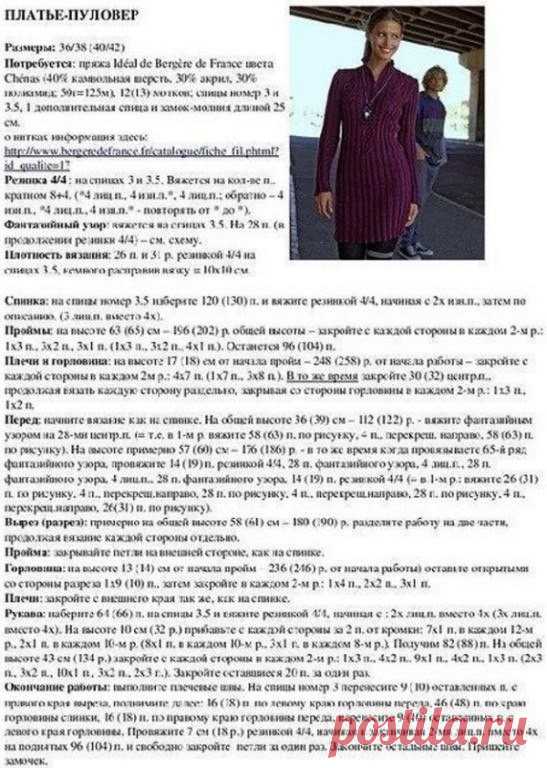 Платье-пуловер спицами
 
Платье, которое можно носить как пуловер или пуловер, который можно носить как платье связано спицами. Для этого теплого платья-пуловера выбрали пряжу 
