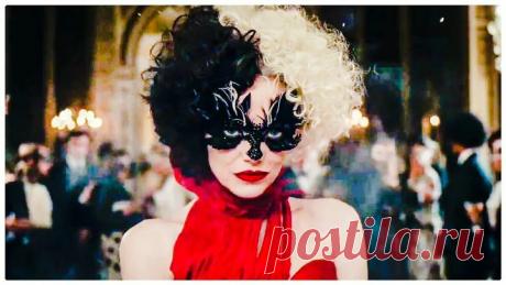 Круэлла. 2021 комедия