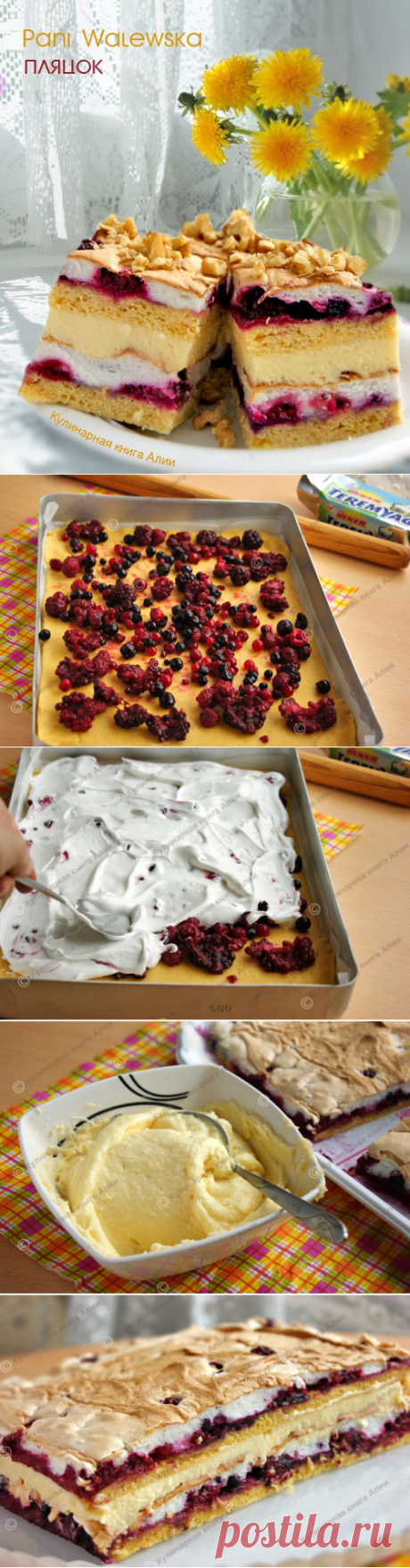 Пляцок &quot;Pani Walewska&quot;