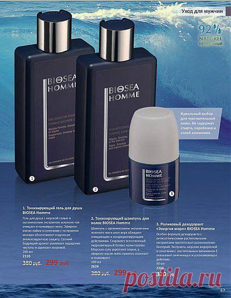 Шампунь для волос, гель для душа и шариковый дезодорант для мужчин