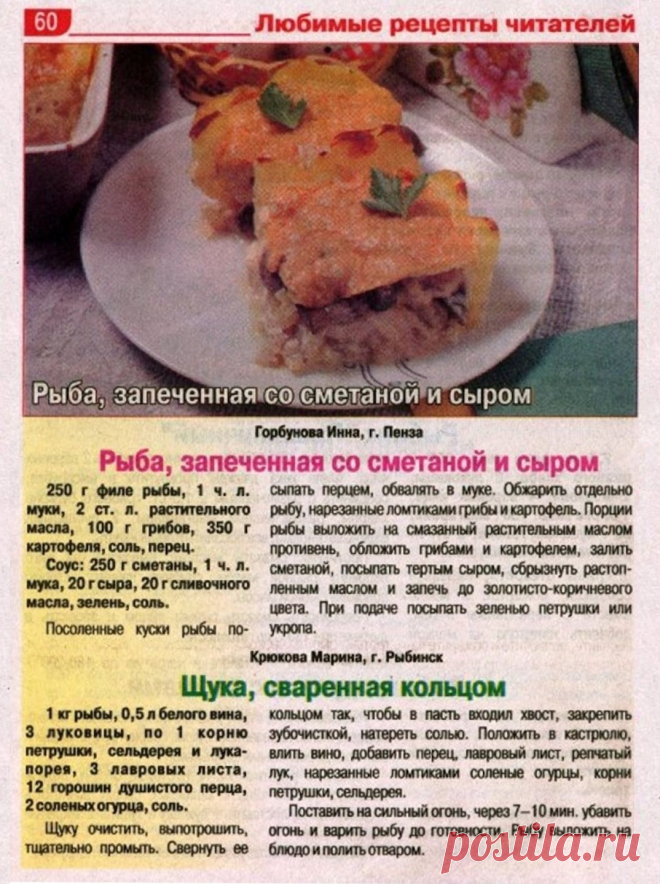 Рыба запеченная со сметаной и сыром. Щука сваренная кольцом