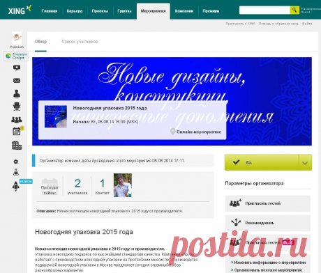 Мероприятие: &quot;Новогодняя упаковка 2015 года&quot;