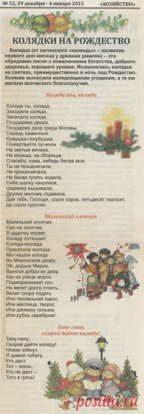 Колядки на Рождество