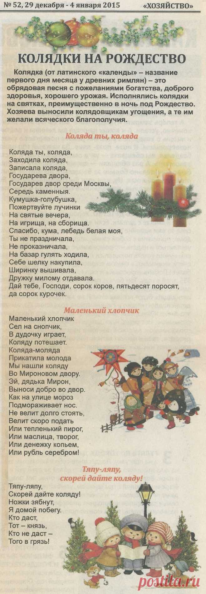 Колядки на Рождество