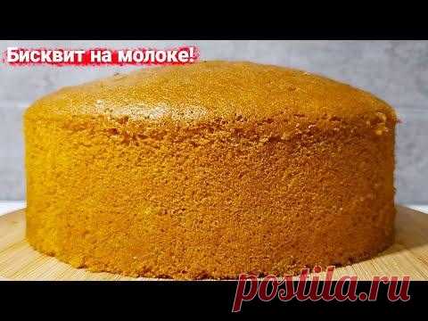 Рецепт влажного БИСКВИТА! Пышный бисквит не опадает!