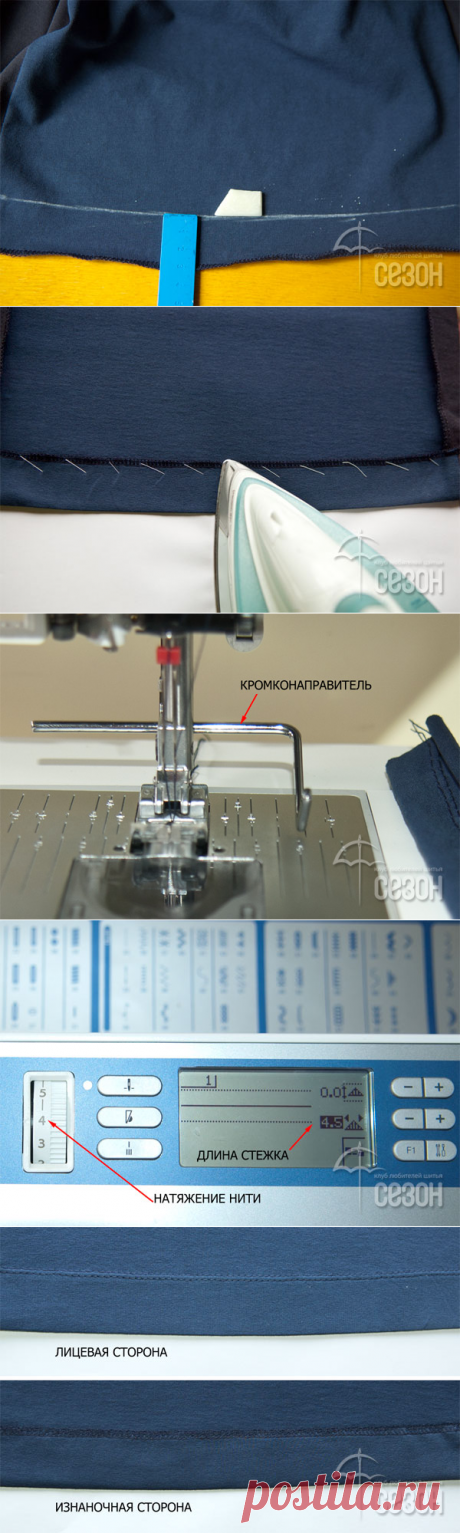 Клуб любителей шитья Сезон - сайт, где Вы можете узнать все о шитье - Подгибка низа трикотажного изделия двойной иглой