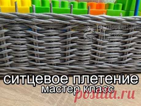 №23 Узор СИТЕЦ из 2   +1  из газетных трубочек