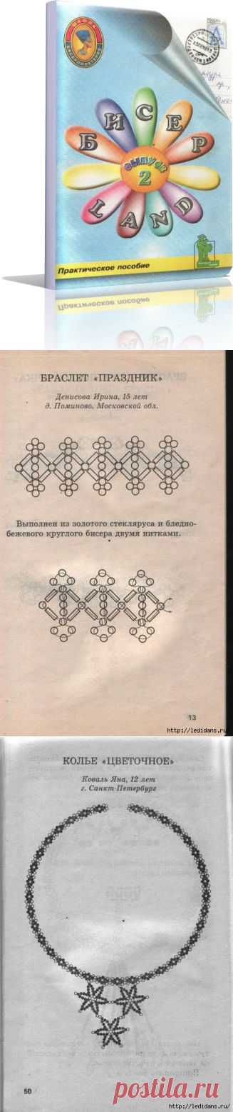 Схемы ожерелий и браслетов из бисера.