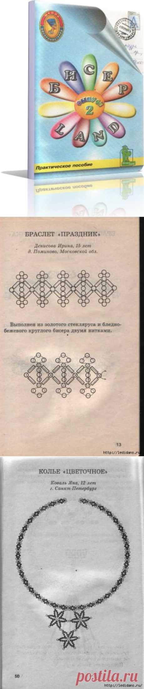 Схемы ожерелий и браслетов из бисера.