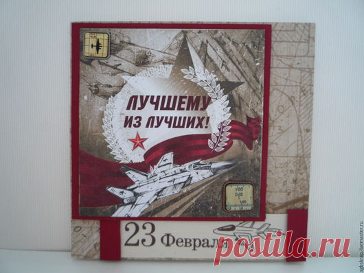 Купить Открытка с 23 февраля 