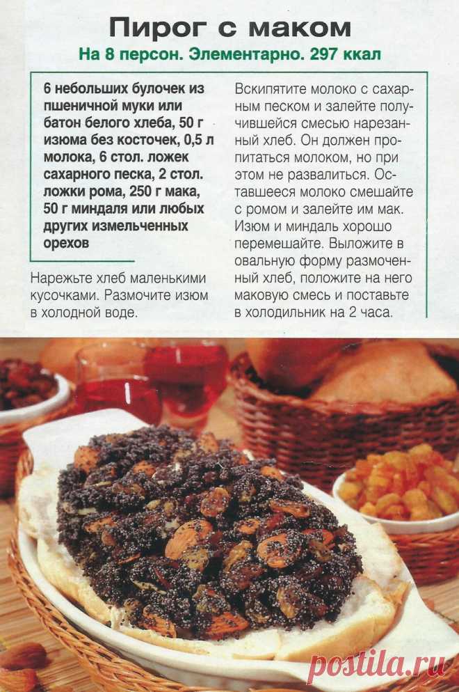 Пирог с маком (без выпечки)