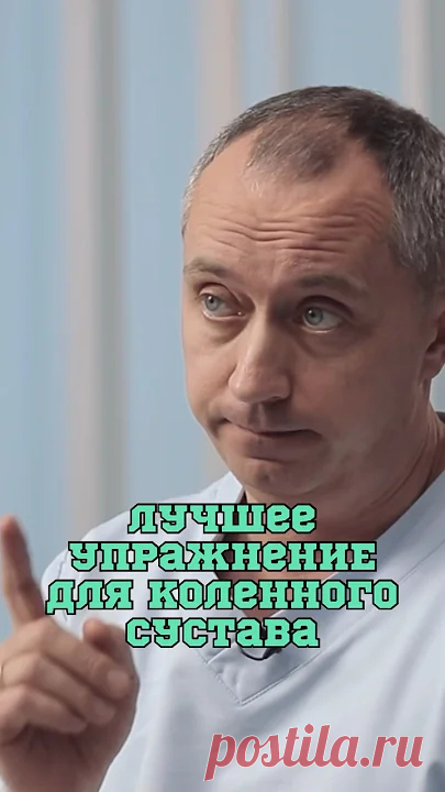 Упражнение для коленей 💪❗️#Шишонин