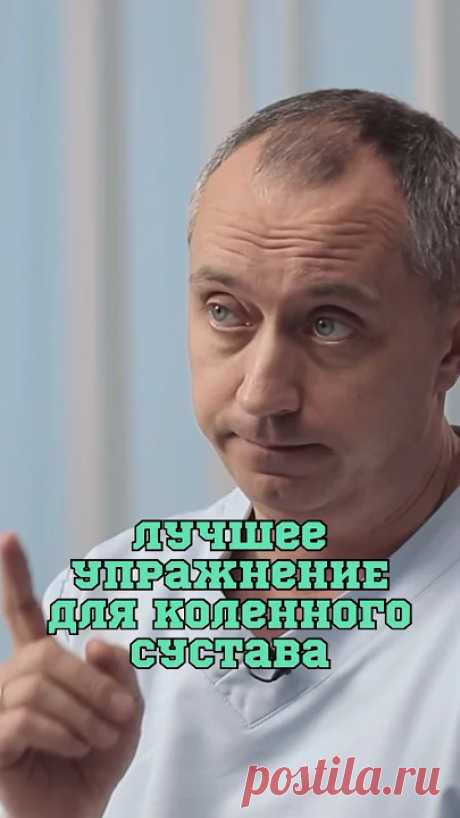 Упражнение для коленей 💪❗️#Шишонин
