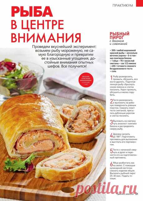 Рыбный пирог с беконом и сметаной
