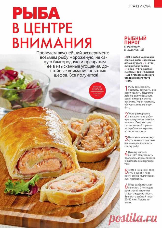 Рыбный пирог с беконом и сметаной