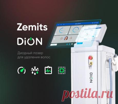 Dion Диодный лазер для удаления волос, цена в каталоге ZEMITS ➤ купить в Украине ✅ Бесплатная доставка ✅ 100% гарантия - Заказывай сейчас ☎️ 067 463-74-75