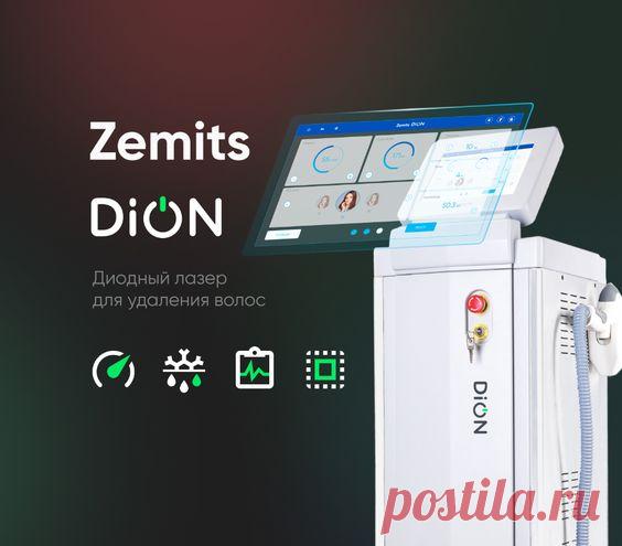 Dion Диодный лазер для удаления волос, цена в каталоге ZEMITS ➤ купить в Украине ✅ Бесплатная доставка ✅ 100% гарантия - Заказывай сейчас ☎️ 067 463-74-75