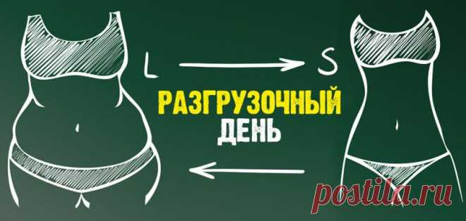 Как похудеть на размер за сутки. Разгрузочный день на сырых овощах и фруктах дает фантастический результат!
Нужно экстренно похудеть на размер или полтора? Обратите внимание на способ, к которому годами прибегают знаменитости, если им нужно срочно вернут форму для парадного выхода. Разгрузочный день на овощах и фруктах избавит от отеков, лишнего подкожного жира, очистит и омолодит организм. В...
Читай дальше на сайте. Жми подробнее ➡