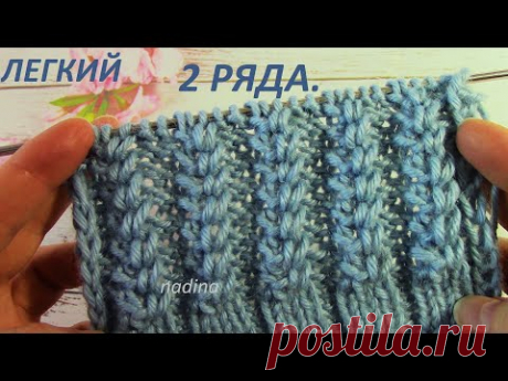КРАСИВЫЙ объемный Узор в 2 ряда для Любых Изделий.