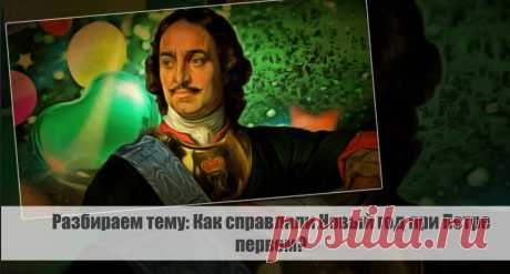 Разбираем тему: Как справляли Новый год при Петре первом? Статья автора «VestiNews. Люди, события, факты» в Дзене ✍: В те времена, когда правил Петр I, наступающий Новый год славился особенной пышностью и великолепием.