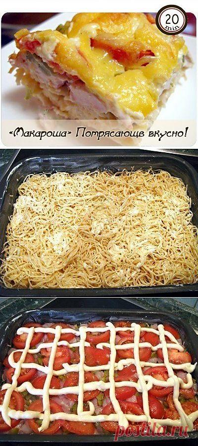 «Макароша».