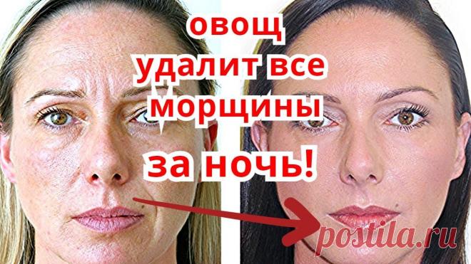 Этот Овощ Удалит Все Морщины За Ночь! Натуральный Рецепт Маски для Лица Это самая простая и эффективная маска от морщин ! Этот Овощ Удалит Все Морщины За Ночь! Натуральный Рецепт Маски для Лица в домашних условиях. Маска из карто...