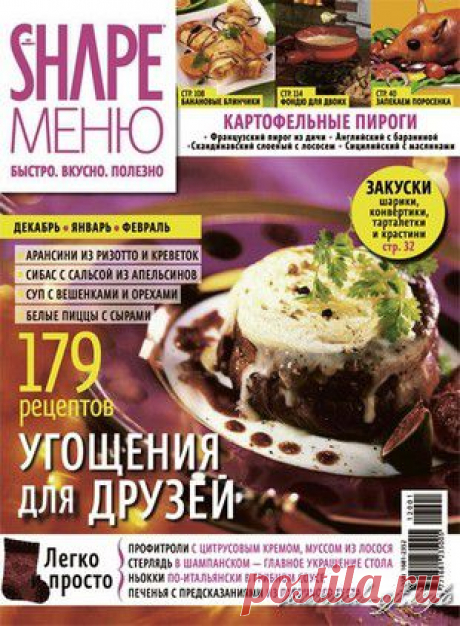 Shape Меню №1 (зима 2011-2012)