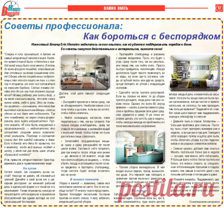 Как бороться с беспорядком