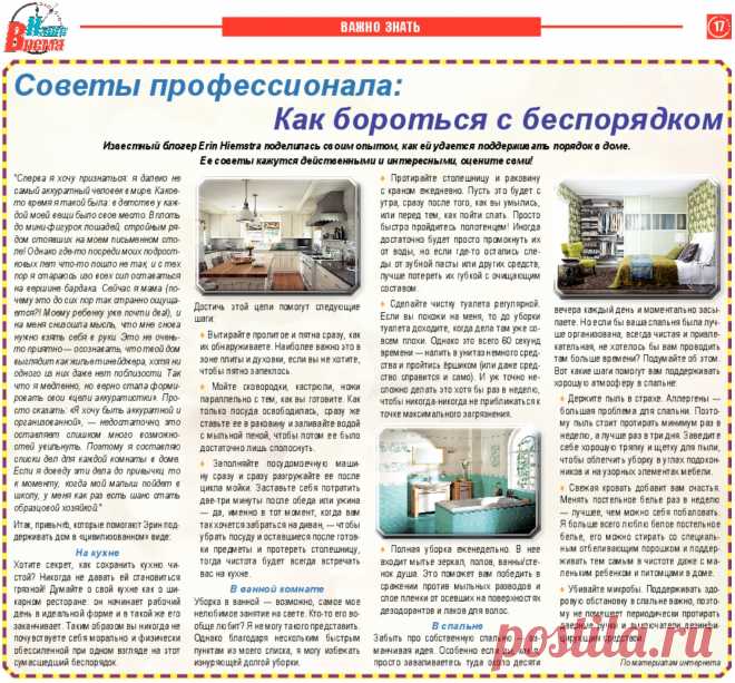 Как бороться с беспорядком