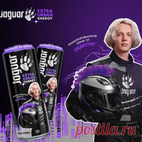 Акция Jaguar Выиграйте призы от Парадеевича | Конкурсы онлайн Акция Jaguar Выиграйте призы от Парадеевича