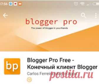 Blogger pro free - мобильное приложения для публикаций сообщений Blogger pro - лучший мобильный клиент для ведения блога
