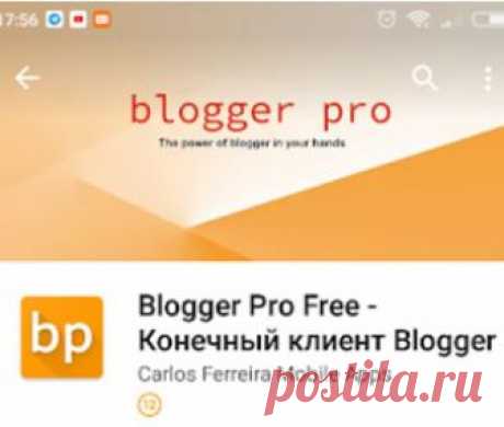 Blogger pro free - мобильное приложения для публикаций сообщений Blogger pro - лучший мобильный клиент для ведения блога