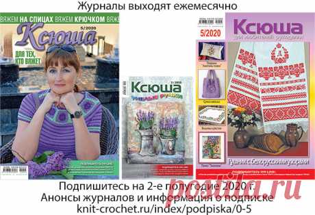 25 июня последний день подписки на июльские номера журналов &quot;Ксюша&quot; в Беларуси .