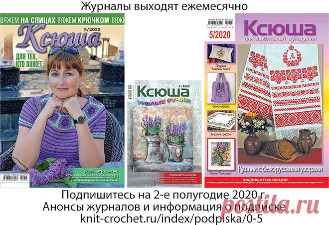 25 июня последний день подписки на июльские номера журналов "Ксюша" в Беларуси .