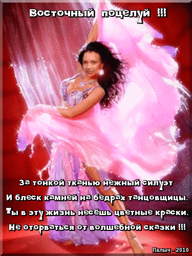 Восточные танцы !!!
