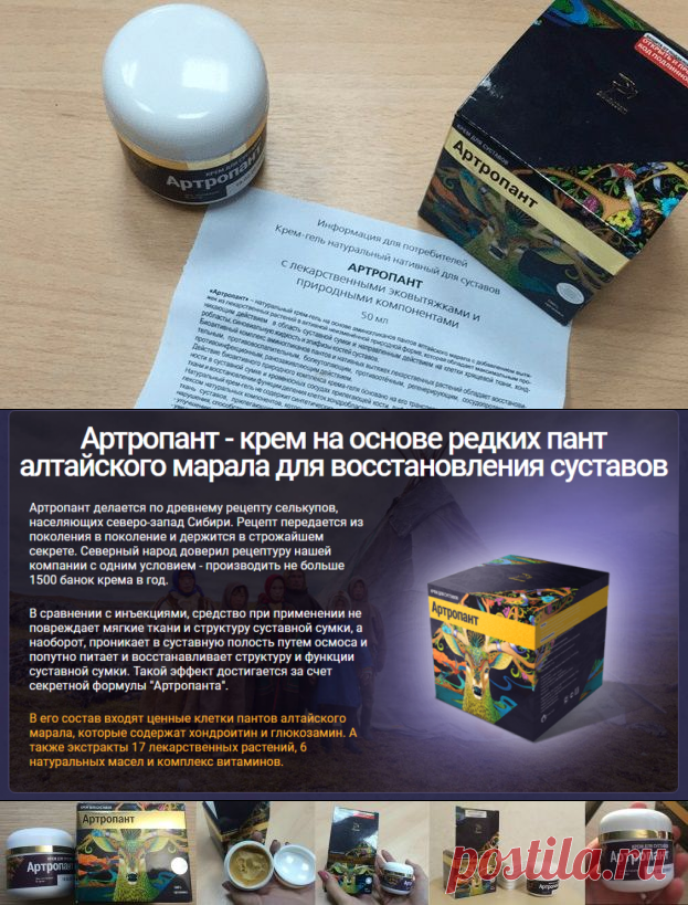 Артропант для суставов