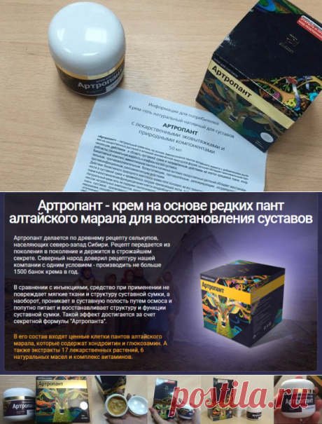 Артропант для суставов