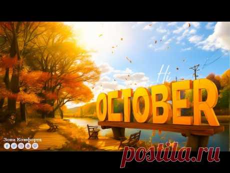 СНОВА ОСЕНЬ 🍁 Сборник красивой музыки для души! Самая красивая мелодия в мире! Слёзы осени