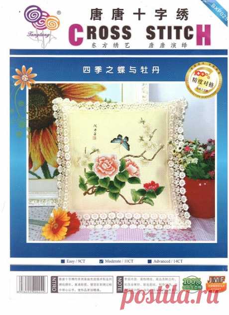 Вышивка. Подушка