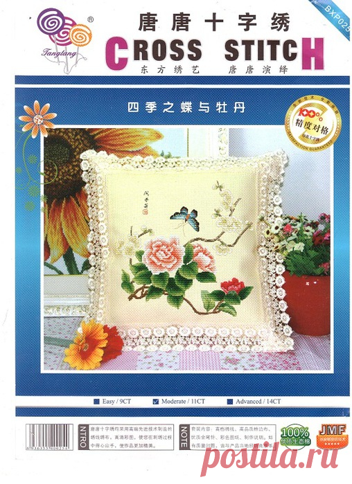 Вышивка. Подушка