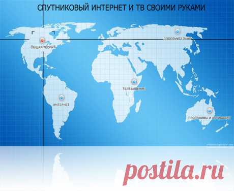 Спутниковый интернет и ТВ своими руками. SprinterNET.