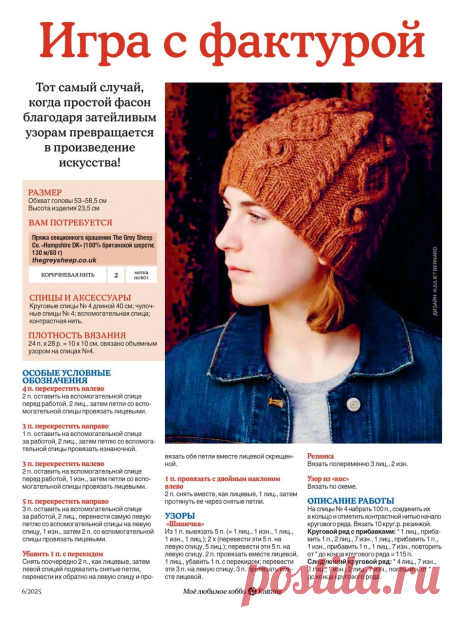 ОБЗОР ЖУРНАЛА ПО ВЯЗАНИЮ СПИЦАМИ Knitting. Вязание №6 2025. | Копилка узоров (Вязание спицами) | Дзен