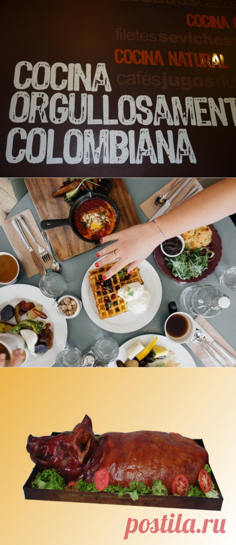 Колумбийская кухня