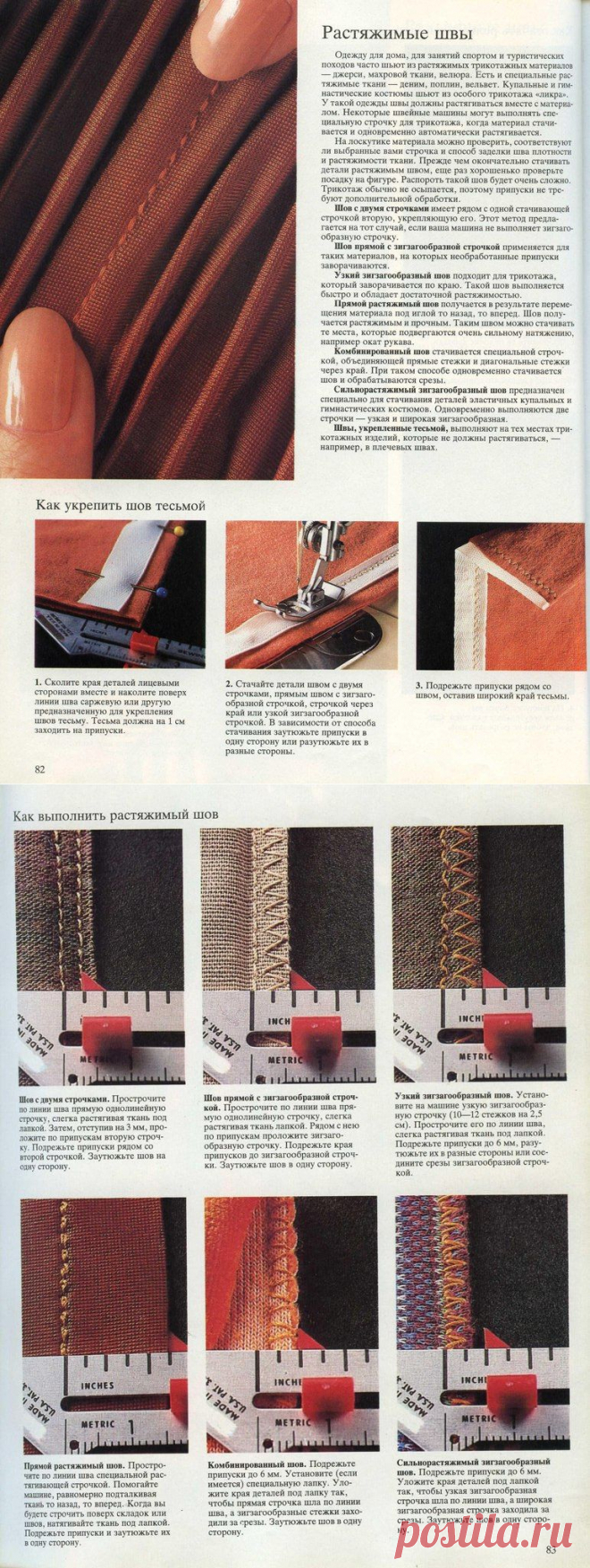 "Как шить красиво"