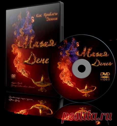 Магия денег