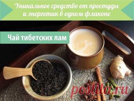 ЧАЙ ТИБЕТСКИХ ЛАМ