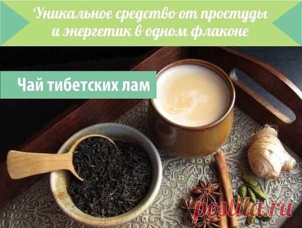 ЧАЙ ТИБЕТСКИХ ЛАМ