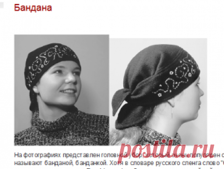 Бандана